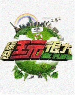 声浪实验室 热门综艺在线观看